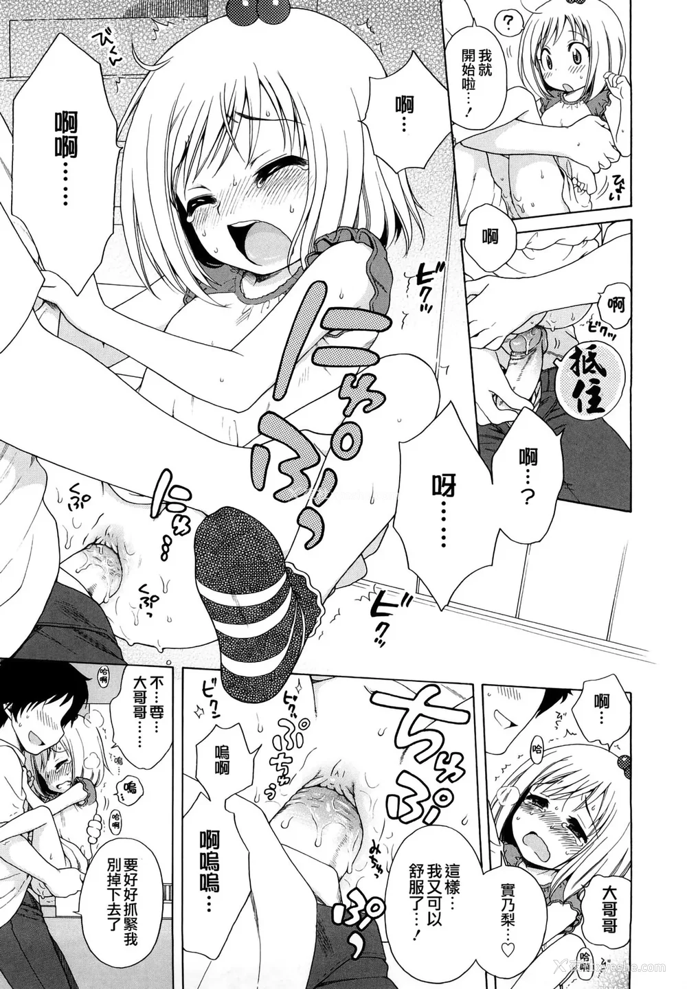 172P - [犬星] おにいちゃんが、すき。 [萌の空汉化社&无修loli重嵌] [无修正]