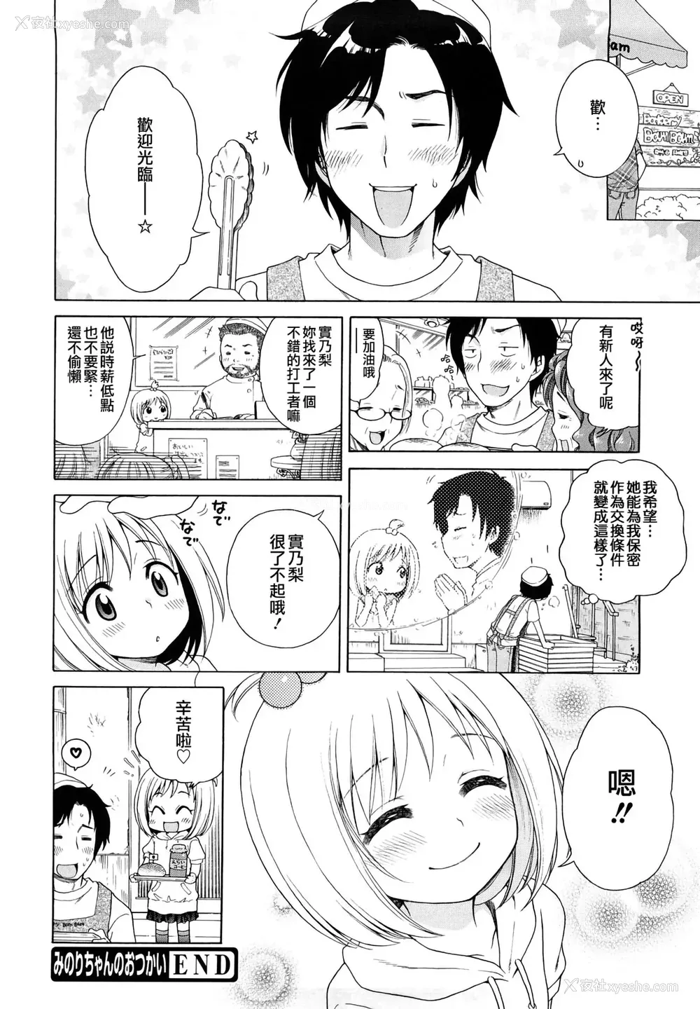 177P - [犬星] おにいちゃんが、すき。 [萌の空汉化社&无修loli重嵌] [无修正]