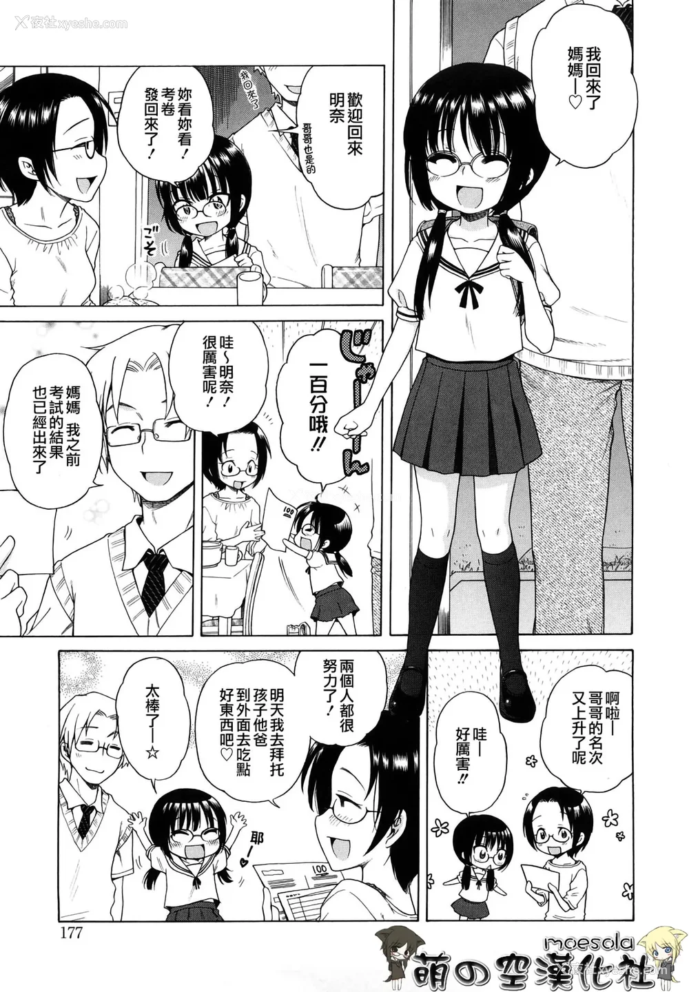 178P - [犬星] おにいちゃんが、すき。 [萌の空汉化社&无修loli重嵌] [无修正]