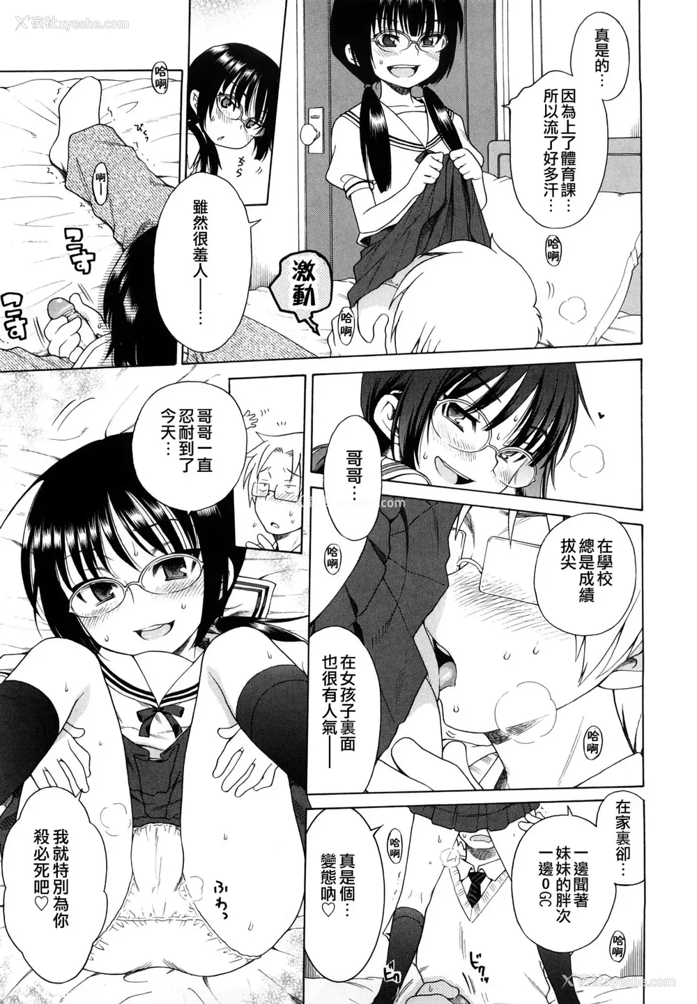182P - [犬星] おにいちゃんが、すき。 [萌の空汉化社&无修loli重嵌] [无修正]