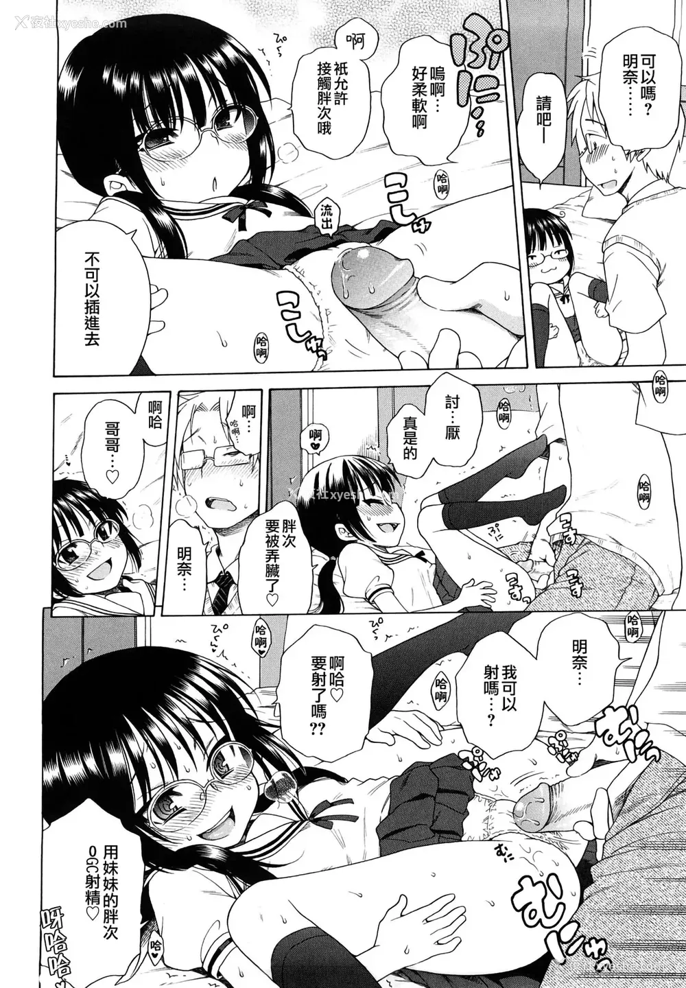 183P - [犬星] おにいちゃんが、すき。 [萌の空汉化社&无修loli重嵌] [无修正]
