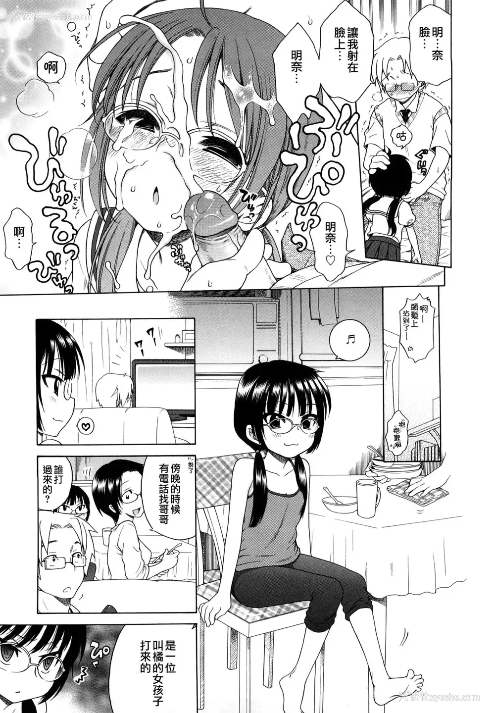 184P - [犬星] おにいちゃんが、すき。 [萌の空汉化社&无修loli重嵌] [无修正]