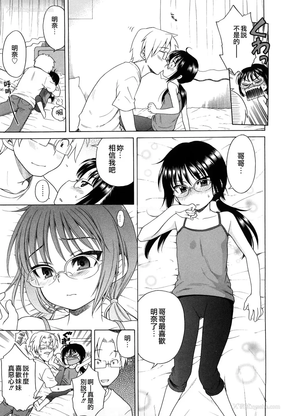 186P - [犬星] おにいちゃんが、すき。 [萌の空汉化社&无修loli重嵌] [无修正]