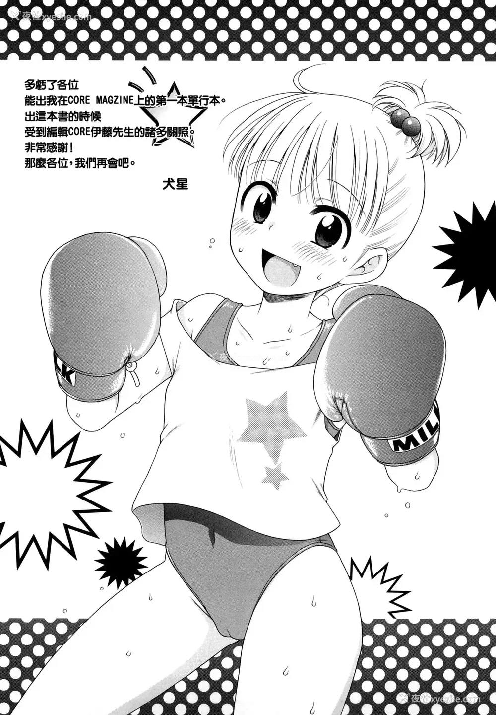 198P - [犬星] おにいちゃんが、すき。 [萌の空汉化社&无修loli重嵌] [无修正]