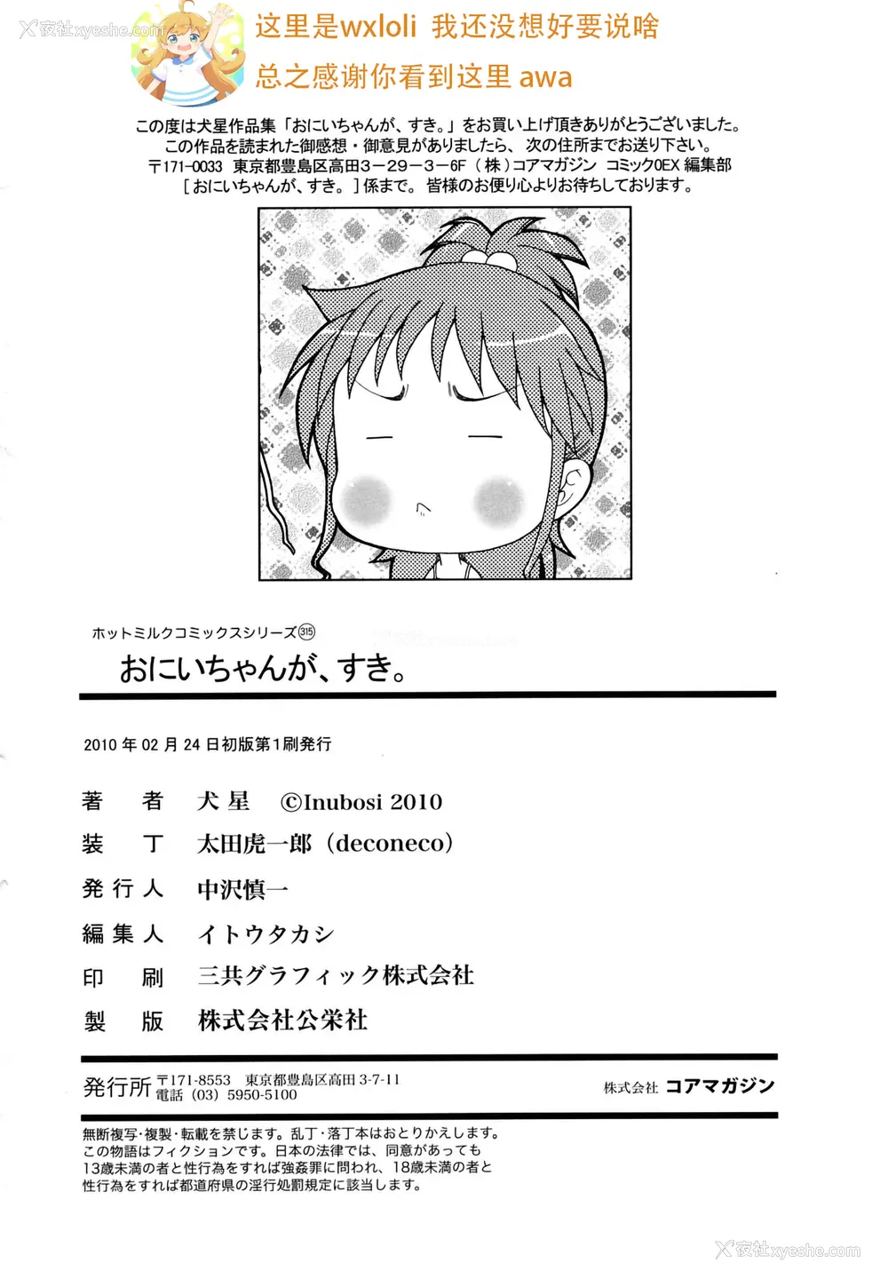 199P - [犬星] おにいちゃんが、すき。 [萌の空汉化社&无修loli重嵌] [无修正]