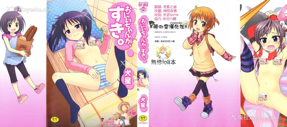 1P - [犬星] おにいちゃんが、すき。 [萌の空汉化社&无修loli重嵌] [无修正]