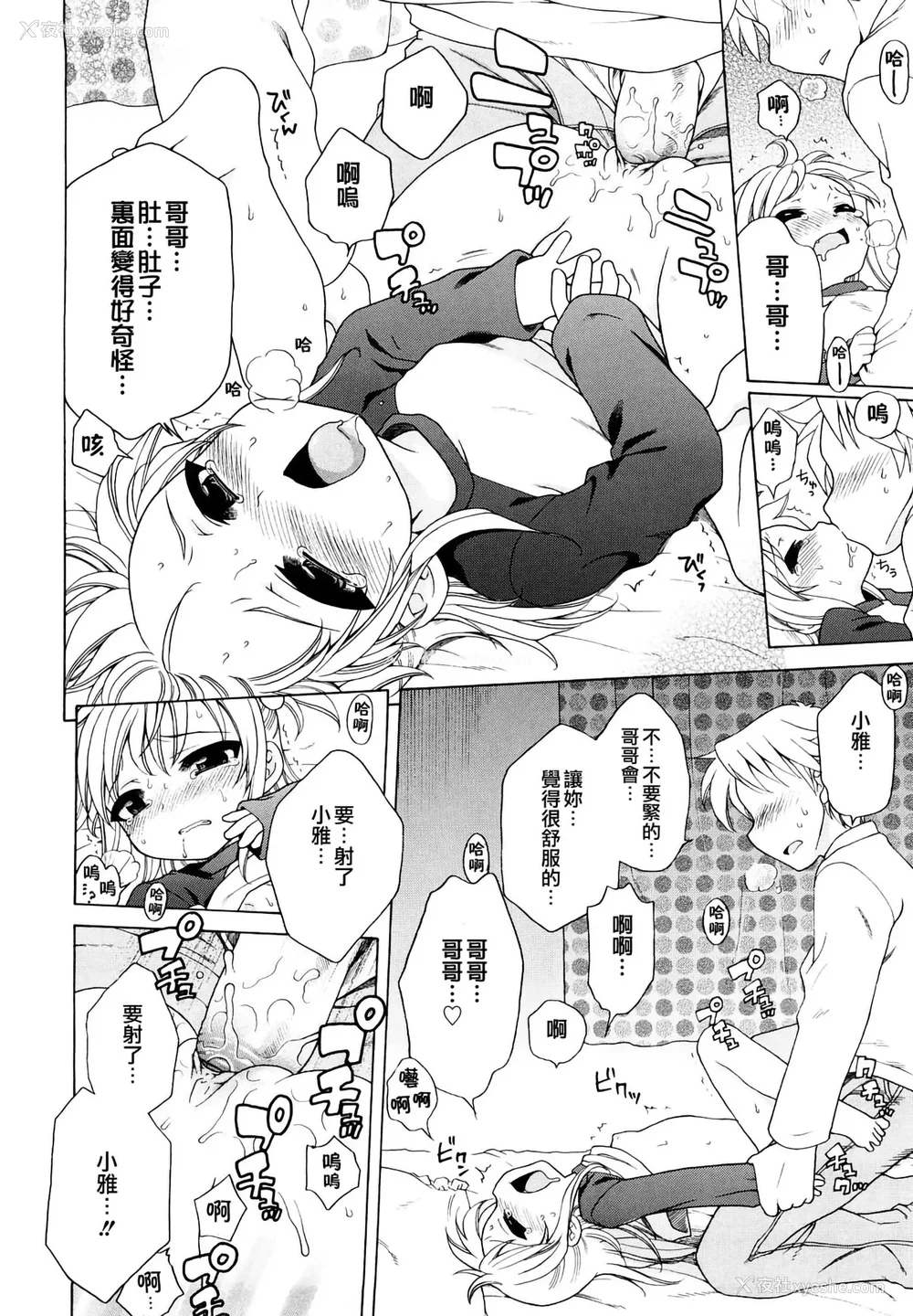 21P - [犬星] おにいちゃんが、すき。 [萌の空汉化社&无修loli重嵌] [无修正]