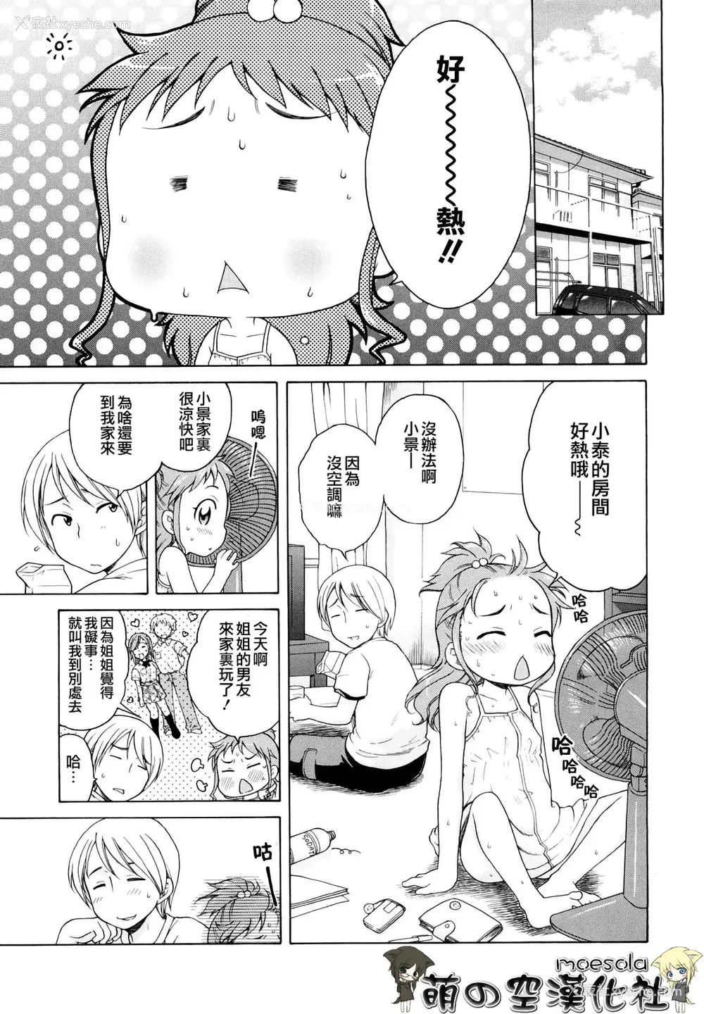 24P - [犬星] おにいちゃんが、すき。 [萌の空汉化社&无修loli重嵌] [无修正]