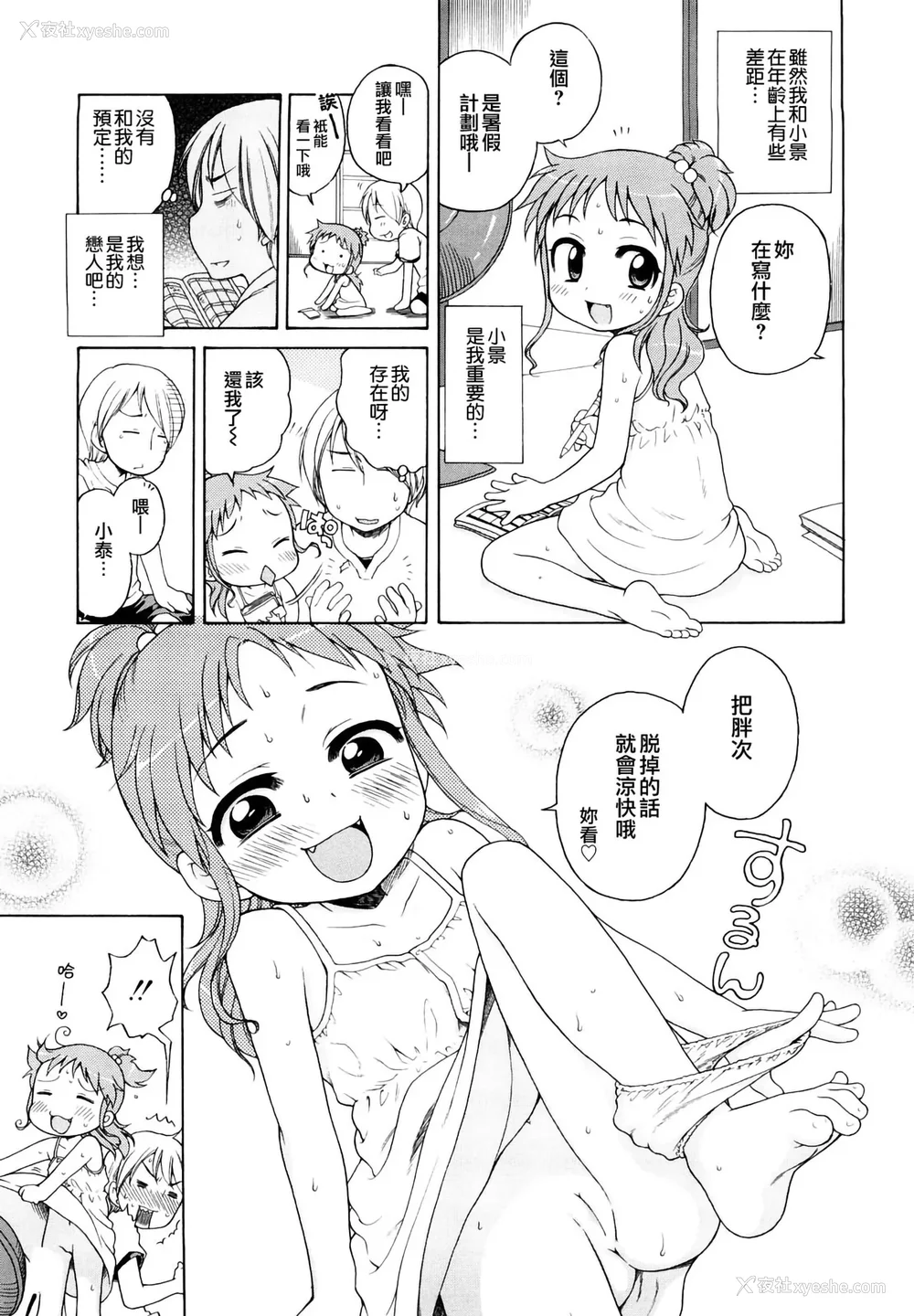26P - [犬星] おにいちゃんが、すき。 [萌の空汉化社&无修loli重嵌] [无修正]