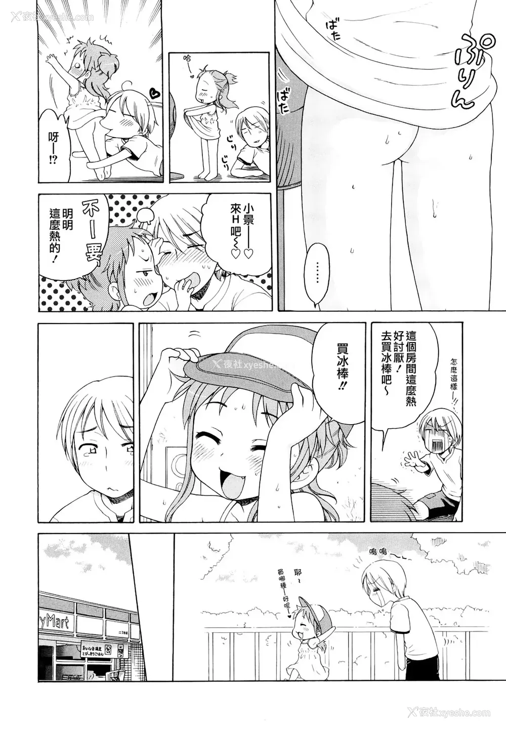 27P - [犬星] おにいちゃんが、すき。 [萌の空汉化社&无修loli重嵌] [无修正]