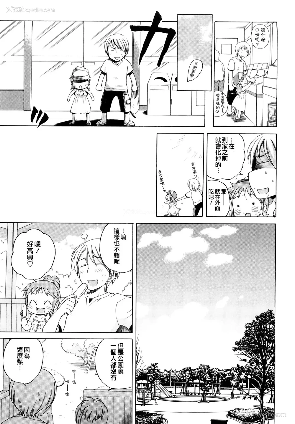 28P - [犬星] おにいちゃんが、すき。 [萌の空汉化社&无修loli重嵌] [无修正]