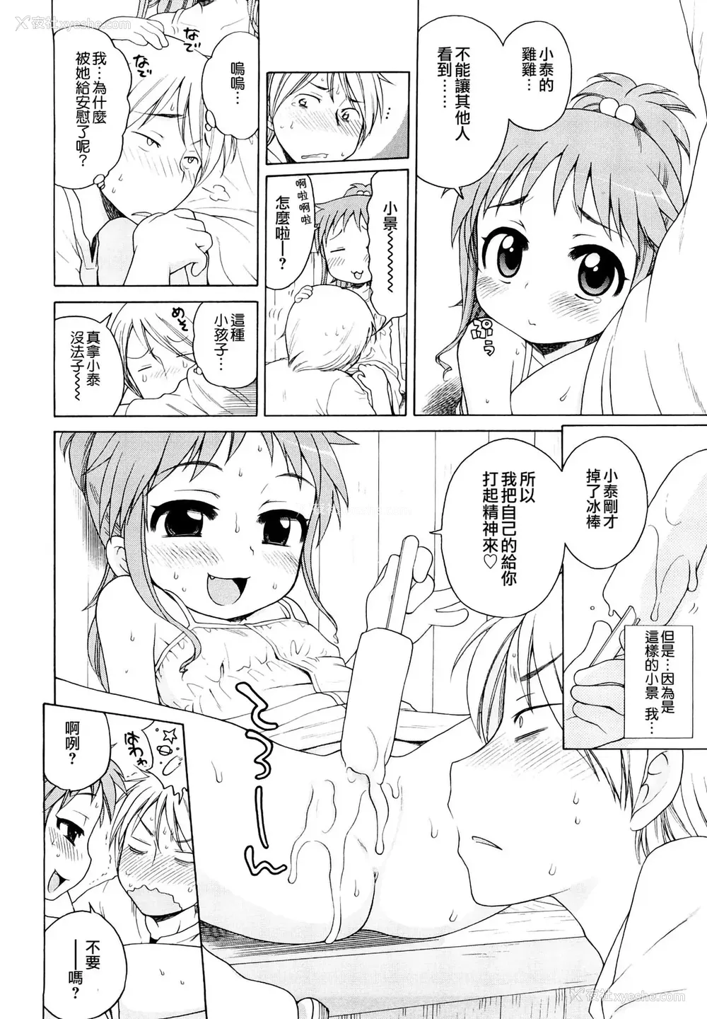31P - [犬星] おにいちゃんが、すき。 [萌の空汉化社&无修loli重嵌] [无修正]
