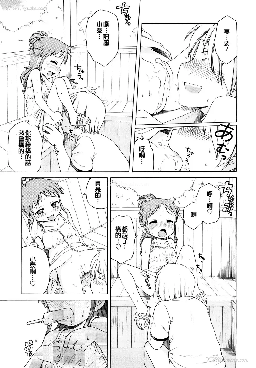 32P - [犬星] おにいちゃんが、すき。 [萌の空汉化社&无修loli重嵌] [无修正]