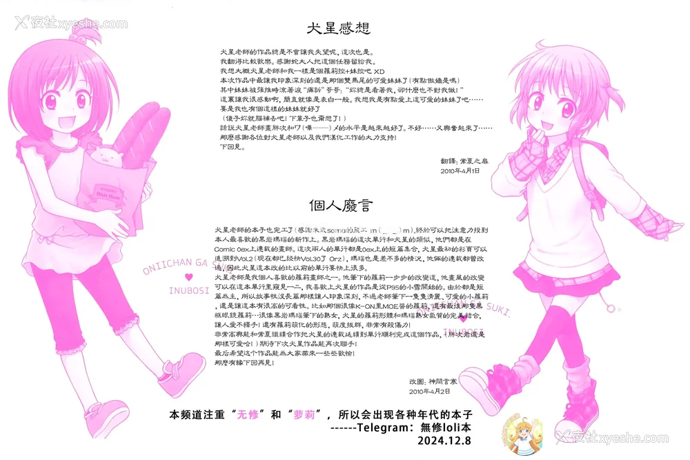 3P - [犬星] おにいちゃんが、すき。 [萌の空汉化社&无修loli重嵌] [无修正]