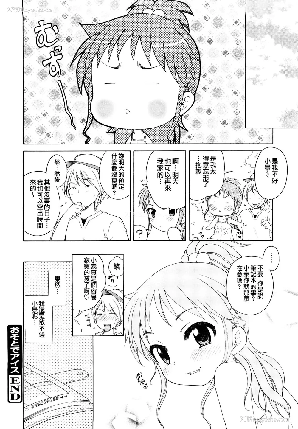 43P - [犬星] おにいちゃんが、すき。 [萌の空汉化社&无修loli重嵌] [无修正]