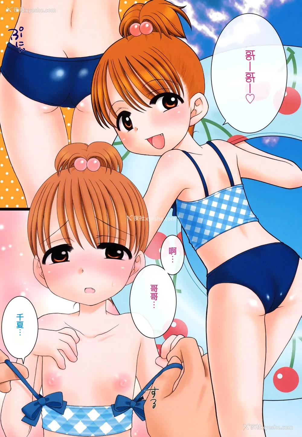 44P - [犬星] おにいちゃんが、すき。 [萌の空汉化社&无修loli重嵌] [无修正]