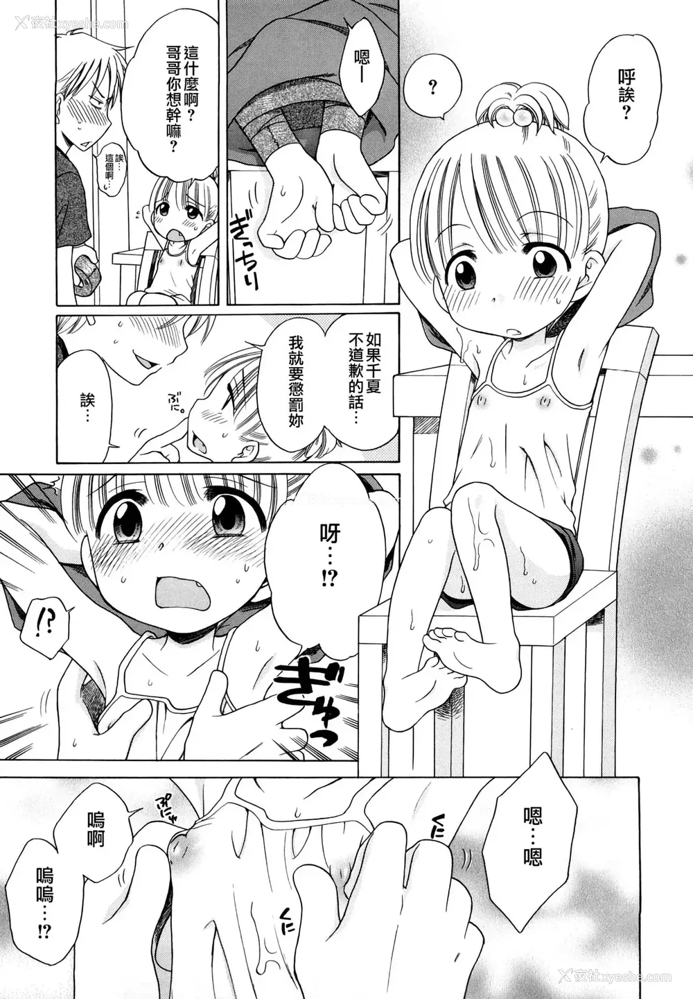 52P - [犬星] おにいちゃんが、すき。 [萌の空汉化社&无修loli重嵌] [无修正]