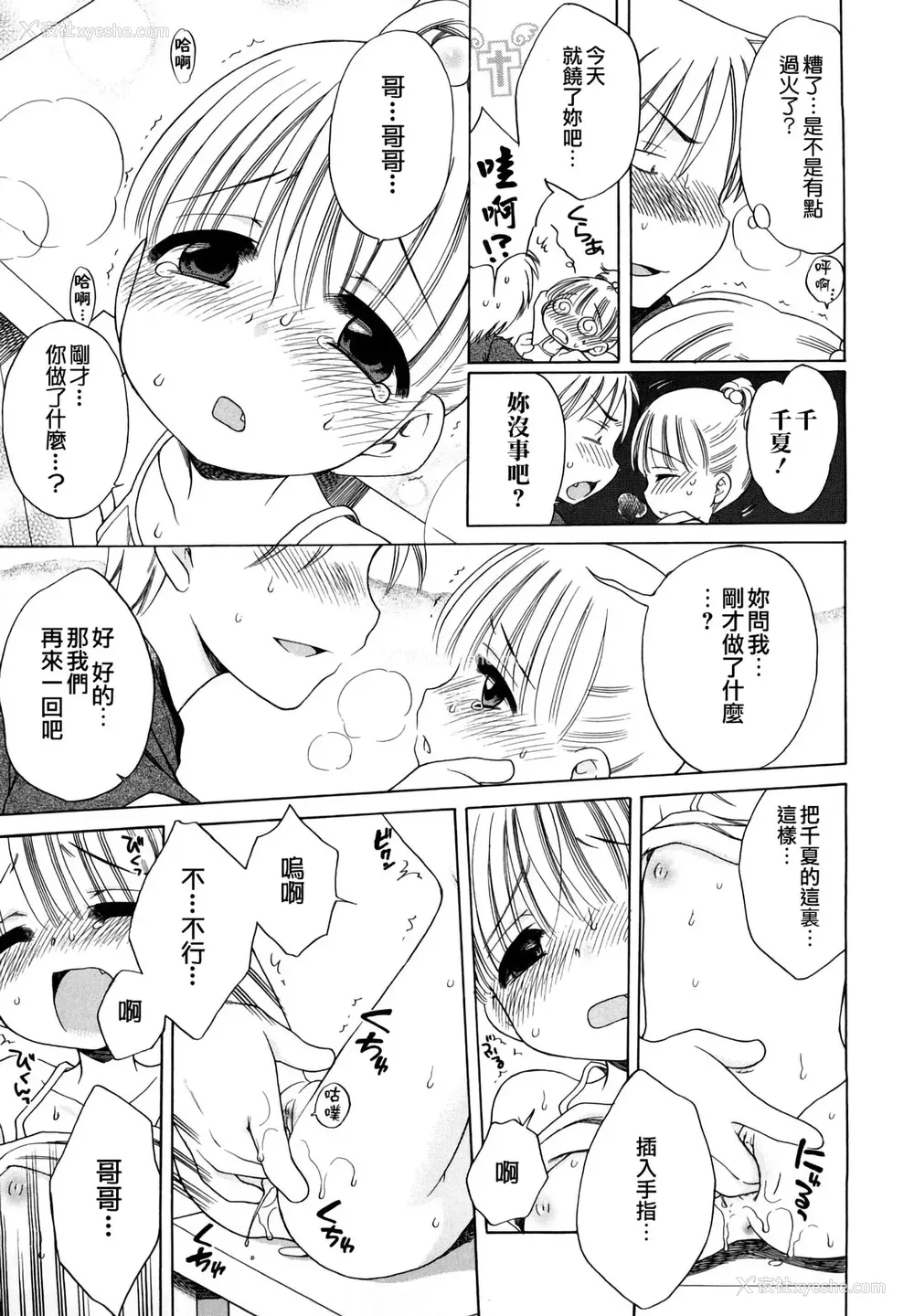 54P - [犬星] おにいちゃんが、すき。 [萌の空汉化社&无修loli重嵌] [无修正]