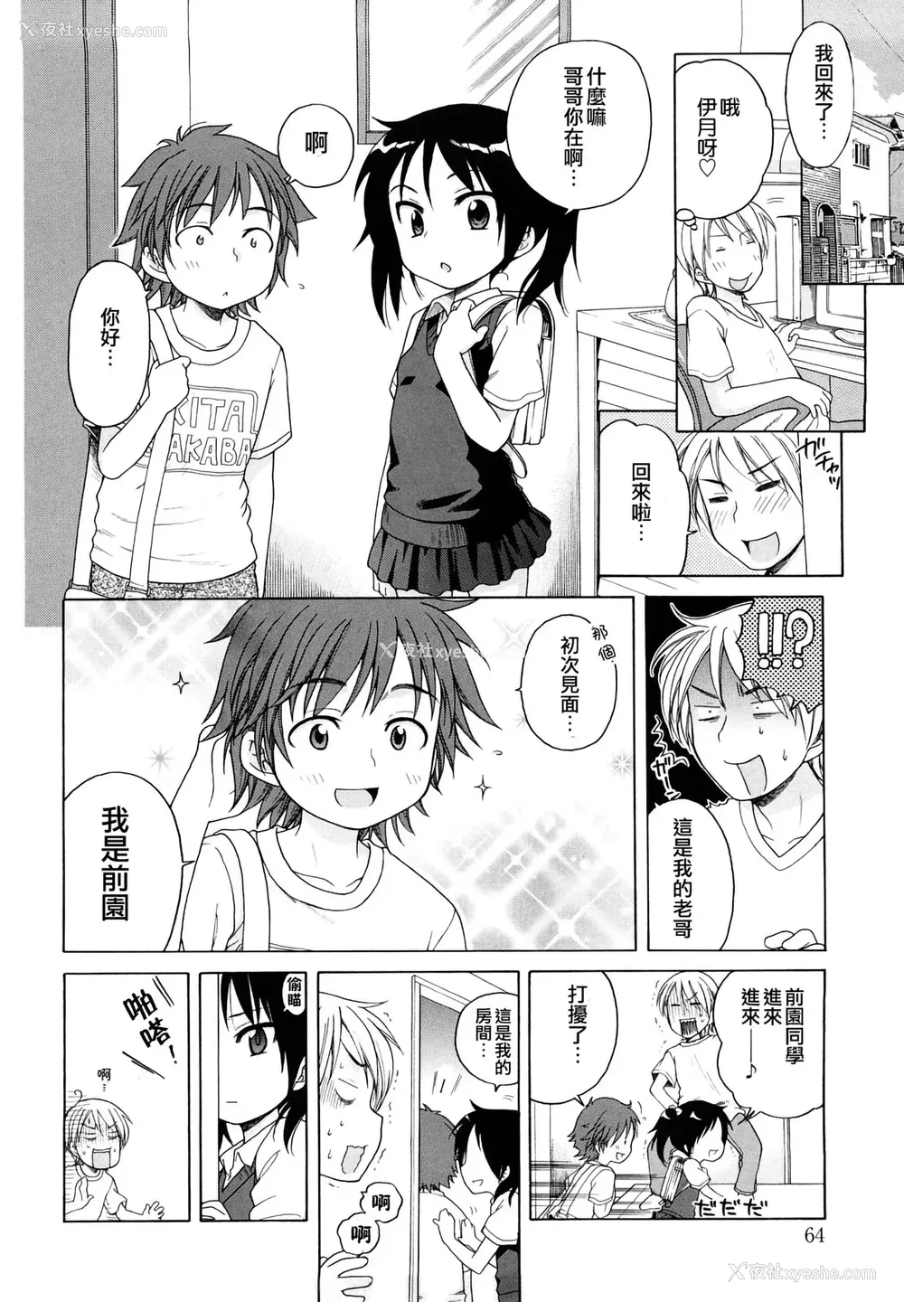 65P - [犬星] おにいちゃんが、すき。 [萌の空汉化社&无修loli重嵌] [无修正]