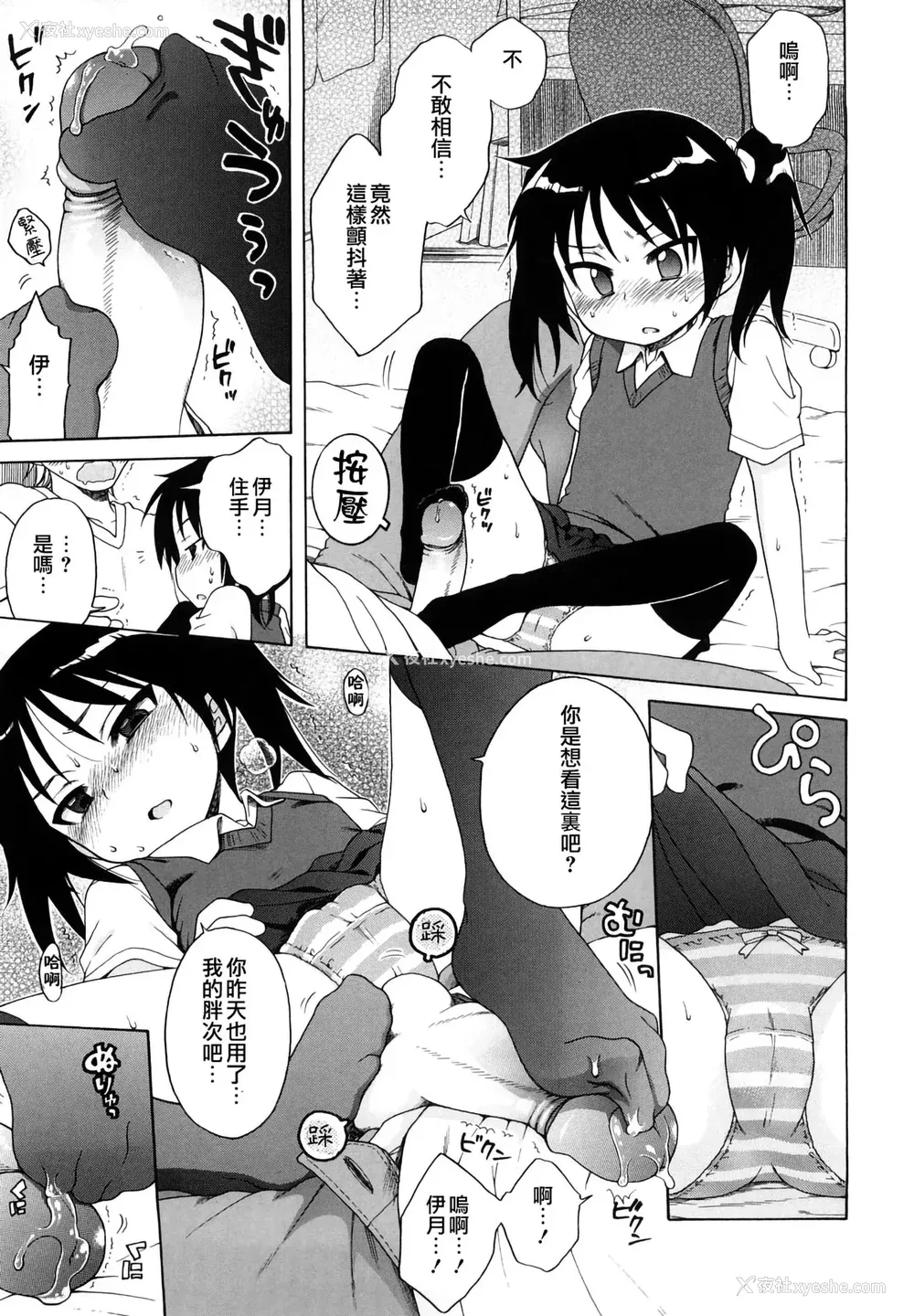 70P - [犬星] おにいちゃんが、すき。 [萌の空汉化社&无修loli重嵌] [无修正]