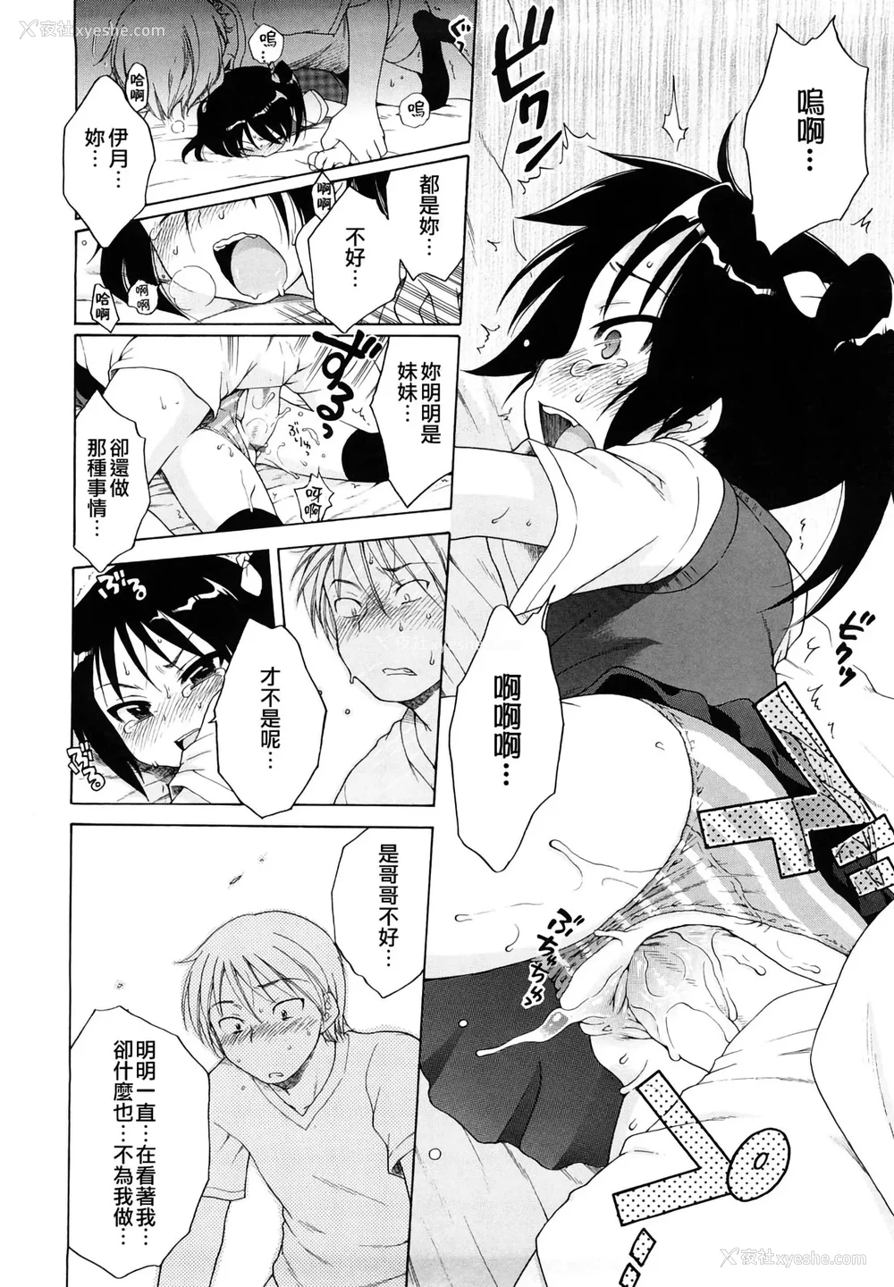 73P - [犬星] おにいちゃんが、すき。 [萌の空汉化社&无修loli重嵌] [无修正]