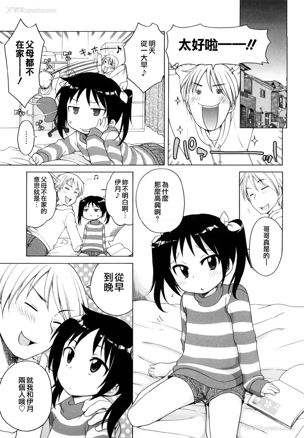80P - [犬星] おにいちゃんが、すき。 [萌の空汉化社&无修loli重嵌] [无修正]