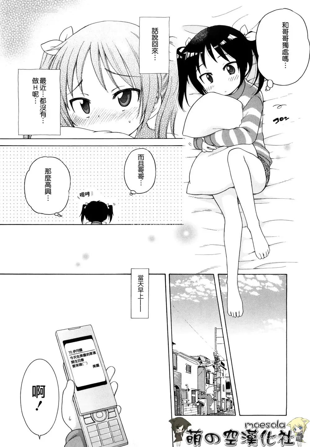 82P - [犬星] おにいちゃんが、すき。 [萌の空汉化社&无修loli重嵌] [无修正]