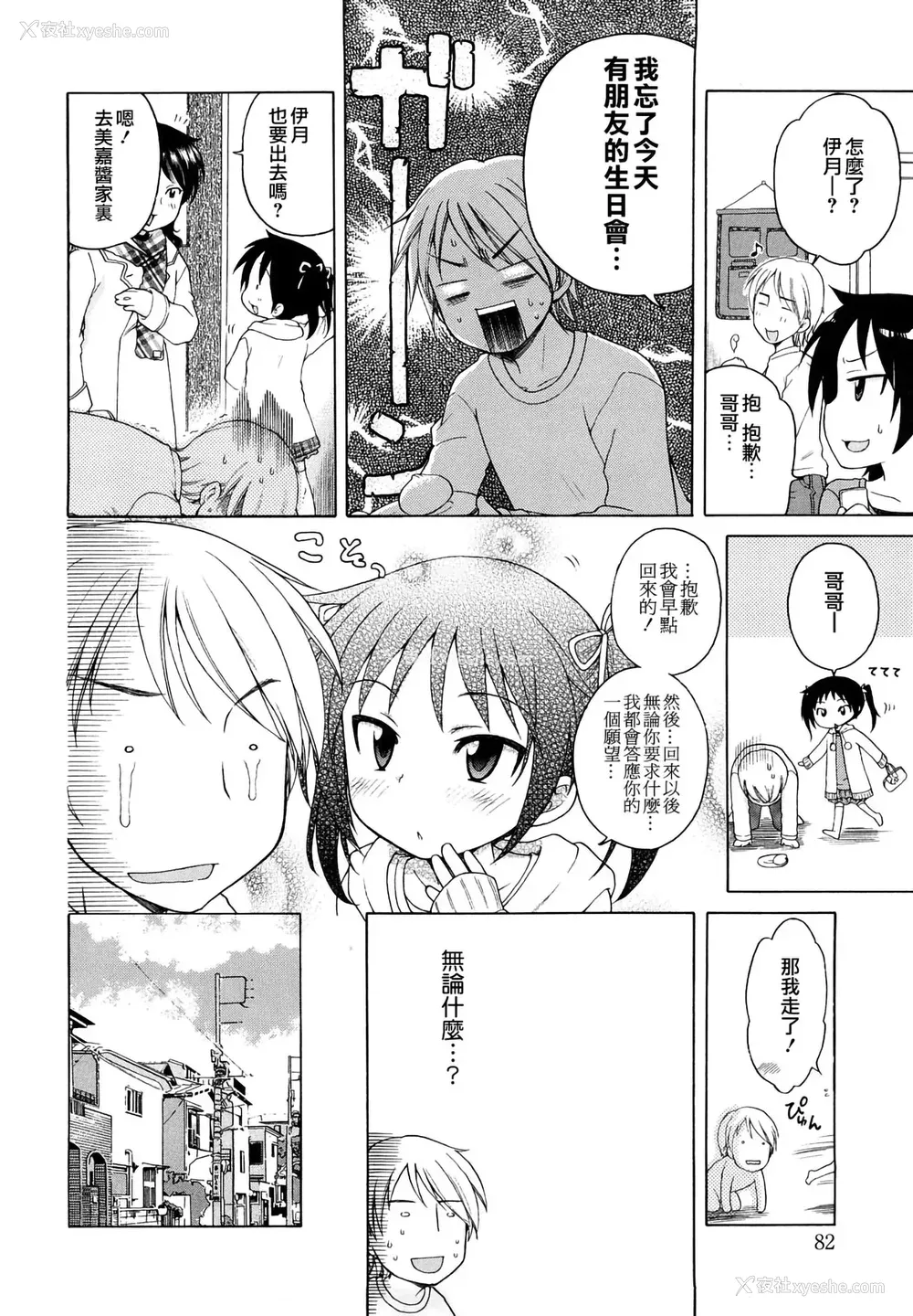 83P - [犬星] おにいちゃんが、すき。 [萌の空汉化社&无修loli重嵌] [无修正]