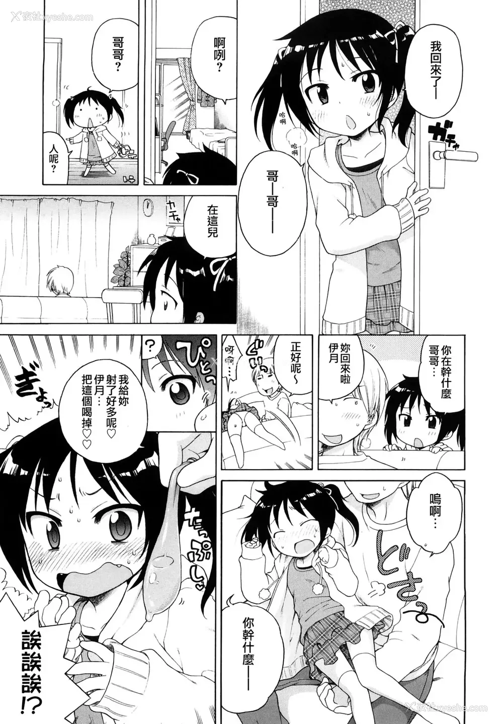 84P - [犬星] おにいちゃんが、すき。 [萌の空汉化社&无修loli重嵌] [无修正]