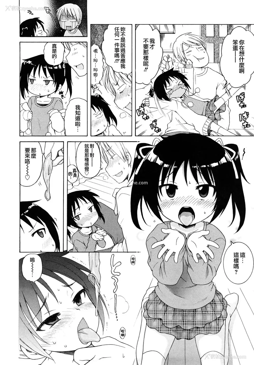 85P - [犬星] おにいちゃんが、すき。 [萌の空汉化社&无修loli重嵌] [无修正]