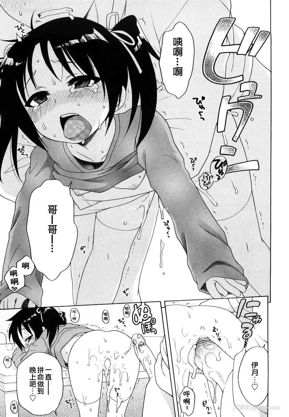 94P - [犬星] おにいちゃんが、すき。 [萌の空汉化社&无修loli重嵌] [无修正]
