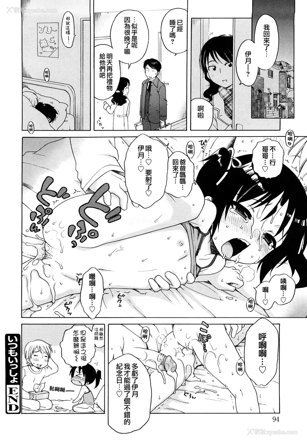 95P - [犬星] おにいちゃんが、すき。 [萌の空汉化社&无修loli重嵌] [无修正]