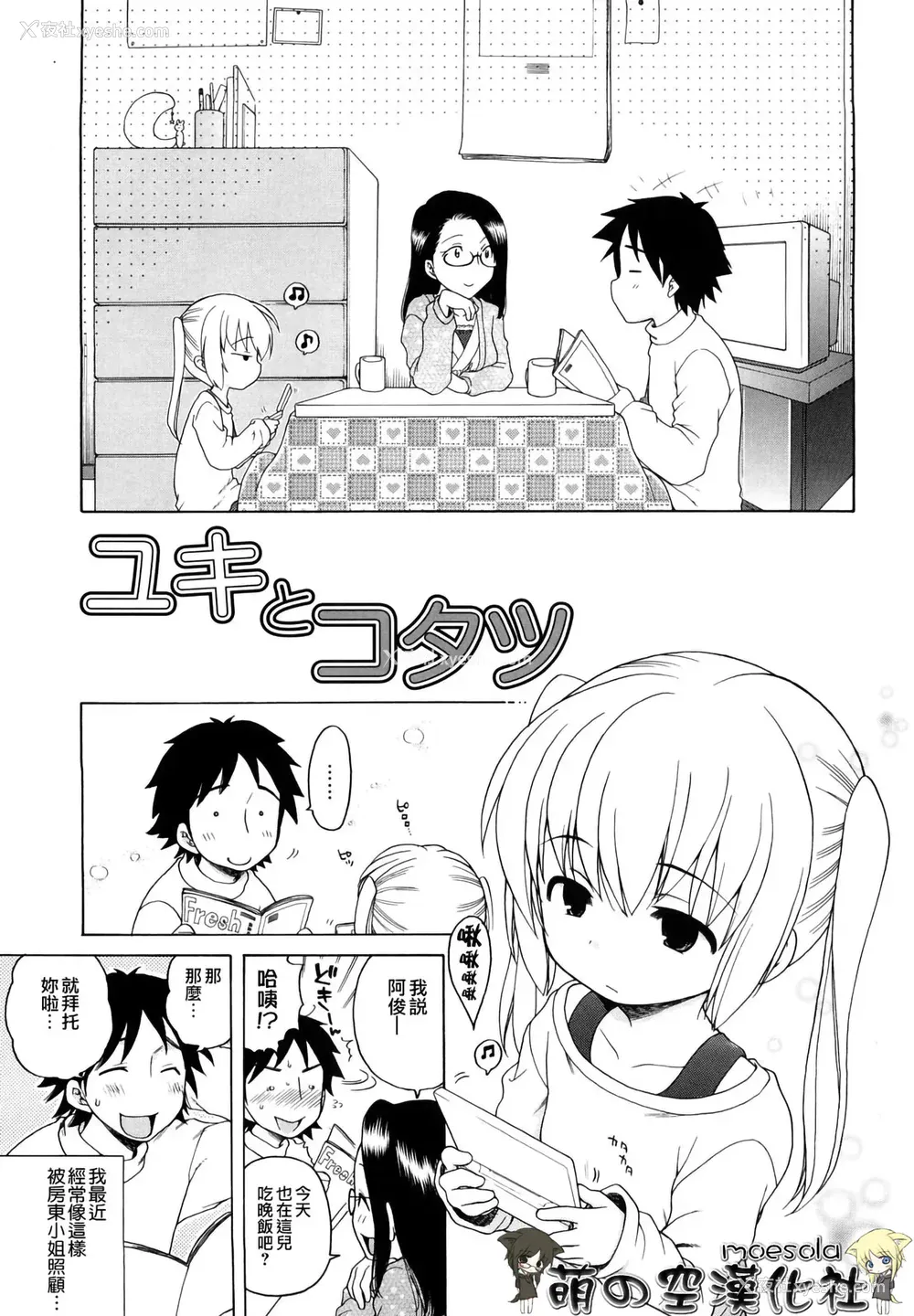 96P - [犬星] おにいちゃんが、すき。 [萌の空汉化社&无修loli重嵌] [无修正]