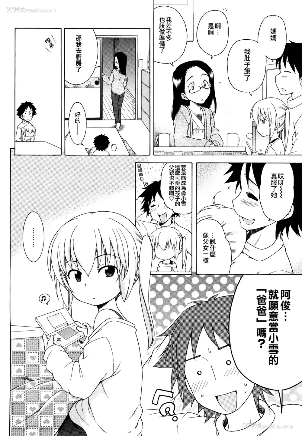 99P - [犬星] おにいちゃんが、すき。 [萌の空汉化社&无修loli重嵌] [无修正]