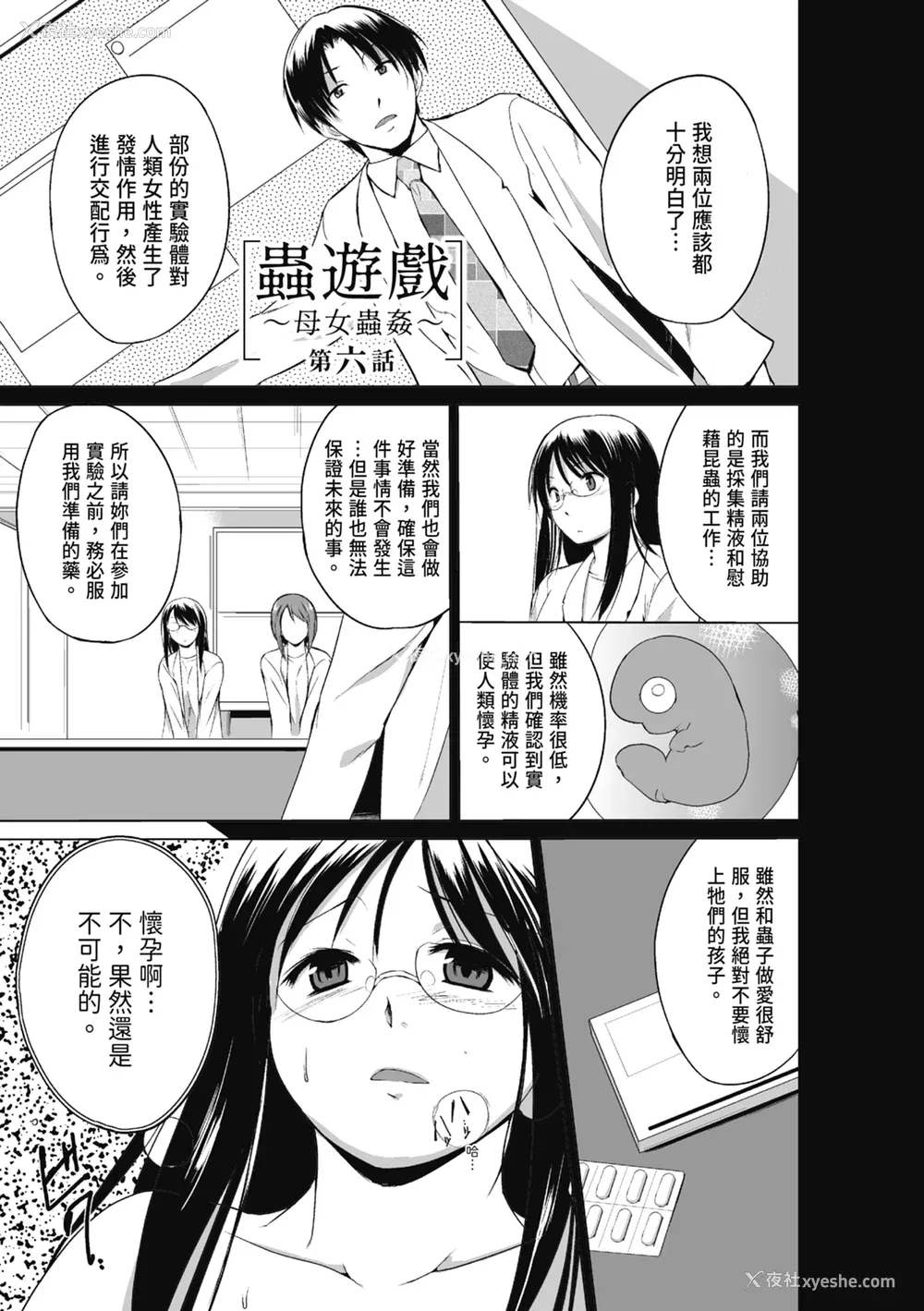 107P - [千叶哲太郎] 虫游戯～母娘虫奸～ [中国翻訳] [无修正] [DL版]