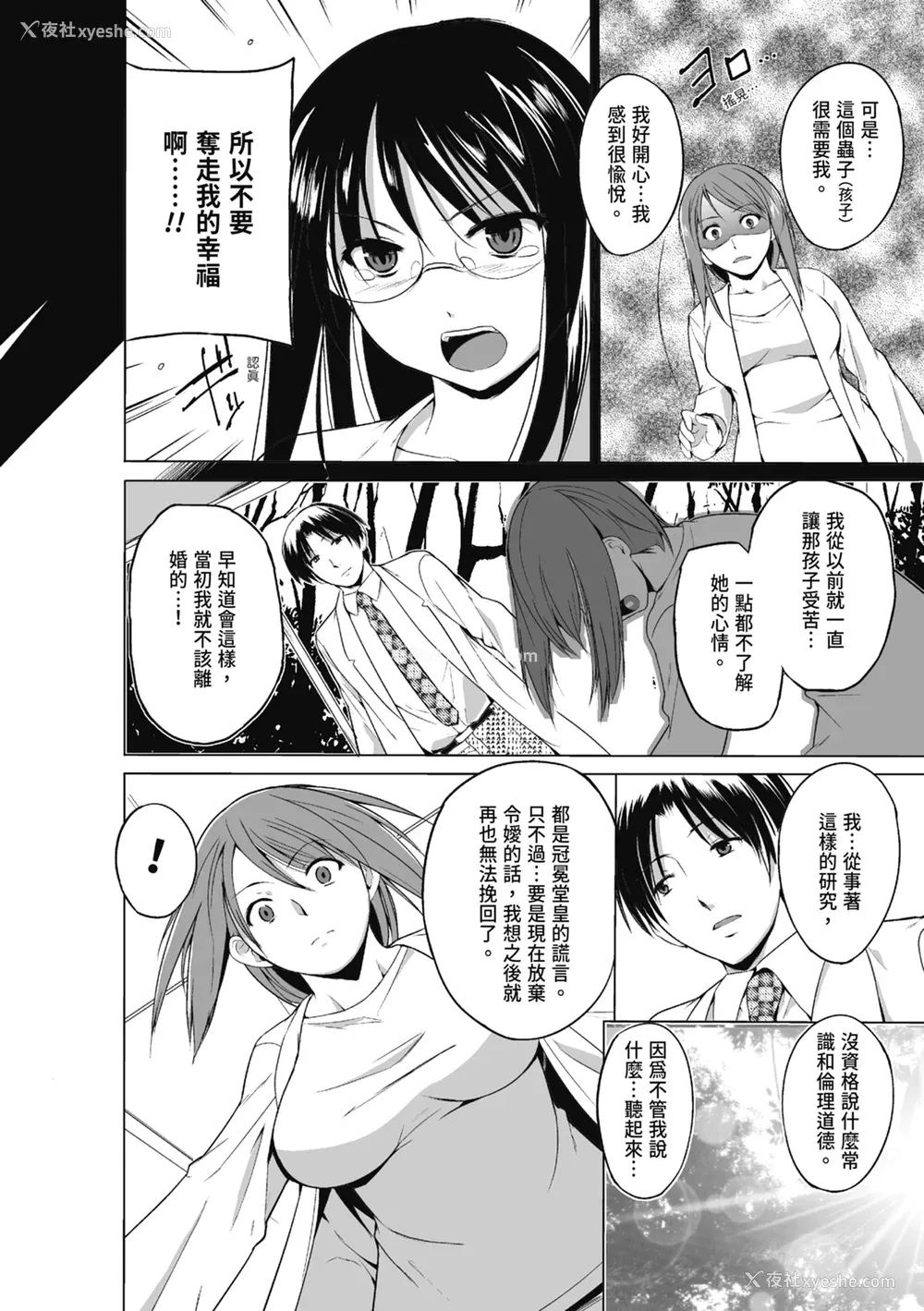 130P - [千叶哲太郎] 虫游戯～母娘虫奸～ [中国翻訳] [无修正] [DL版]