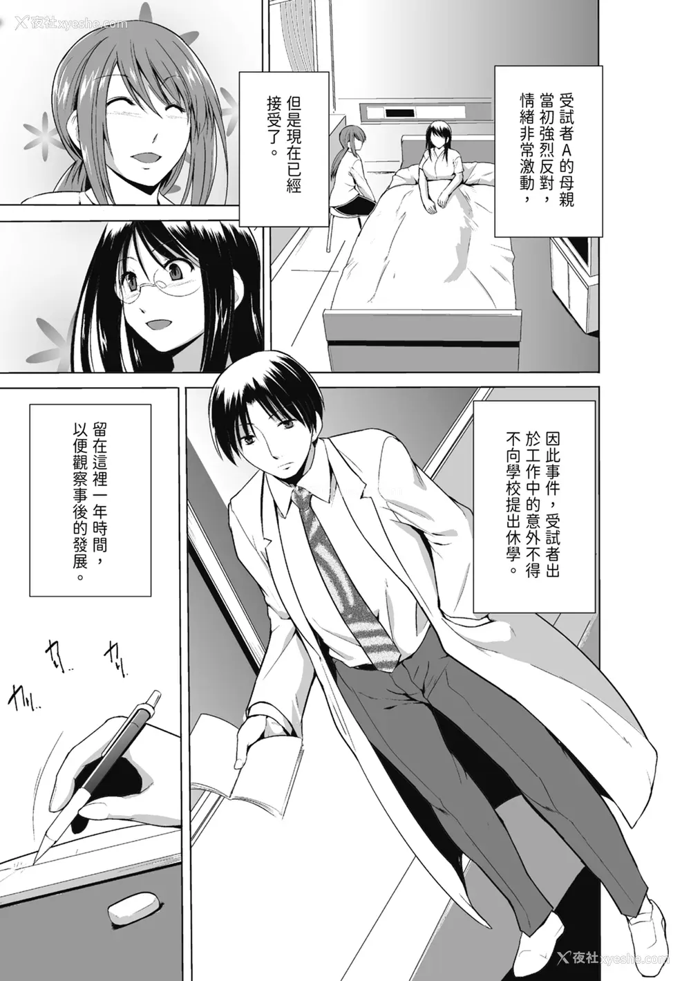 149P - [千叶哲太郎] 虫游戯～母娘虫奸～ [中国翻訳] [无修正] [DL版]