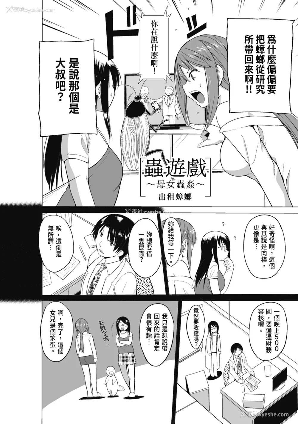 168P - [千叶哲太郎] 虫游戯～母娘虫奸～ [中国翻訳] [无修正] [DL版]