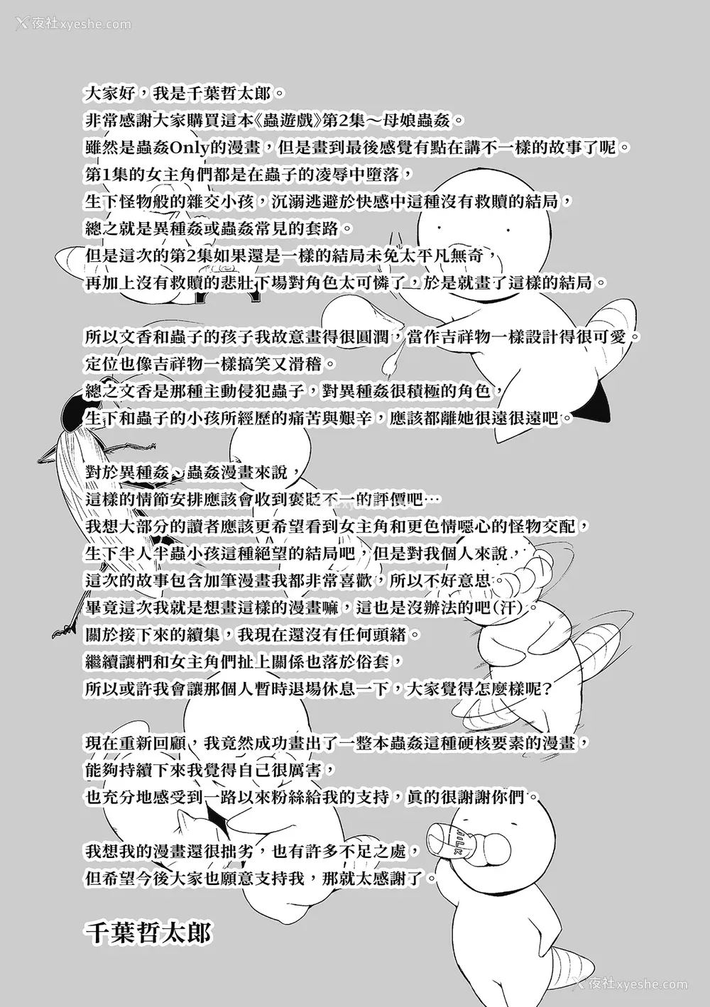 179P - [千叶哲太郎] 虫游戯～母娘虫奸～ [中国翻訳] [无修正] [DL版]