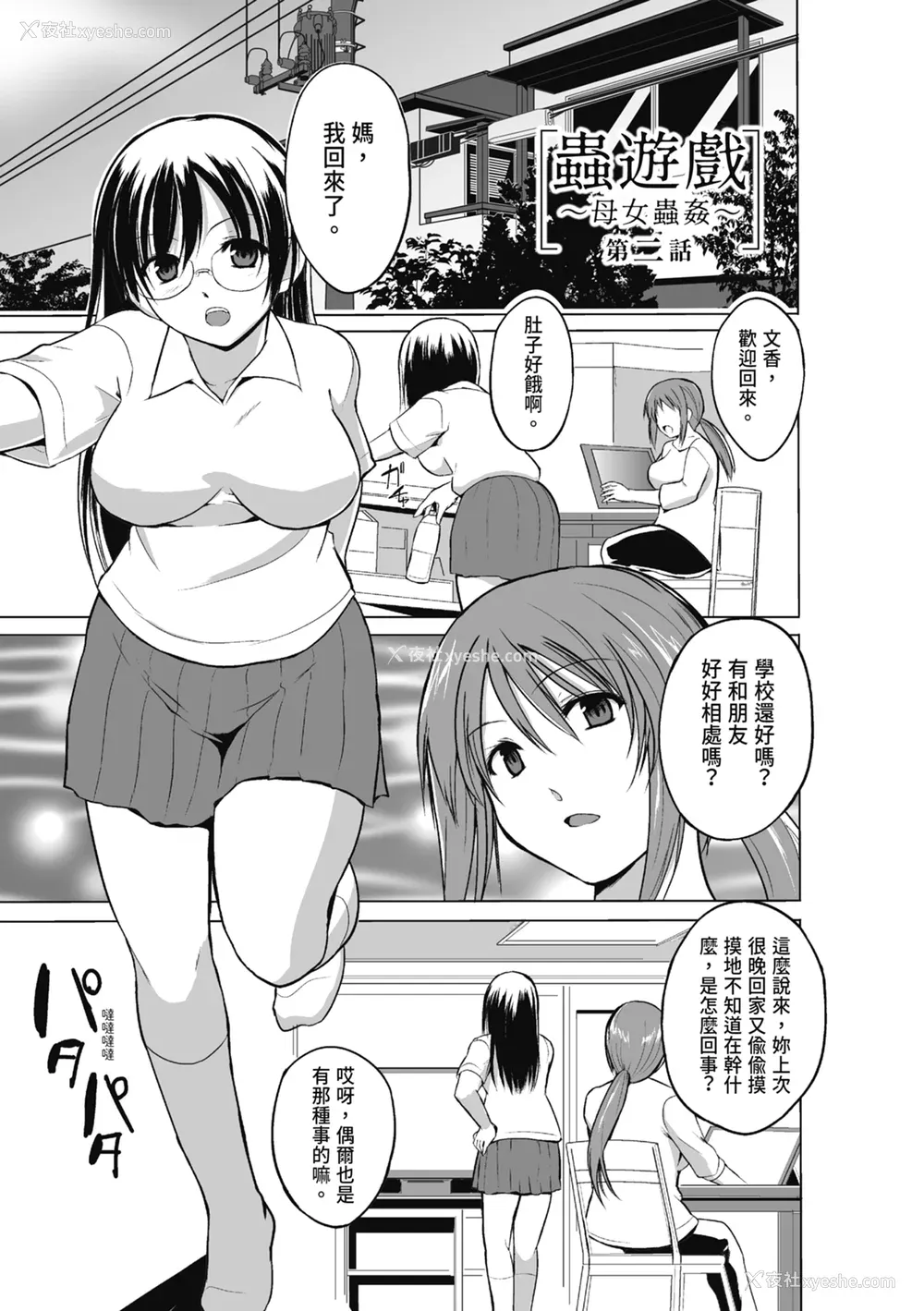 27P - [千叶哲太郎] 虫游戯～母娘虫奸～ [中国翻訳] [无修正] [DL版]