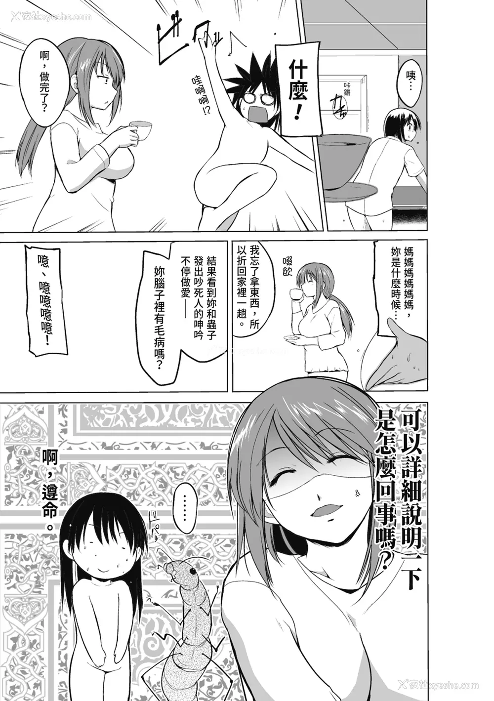 45P - [千叶哲太郎] 虫游戯～母娘虫奸～ [中国翻訳] [无修正] [DL版]