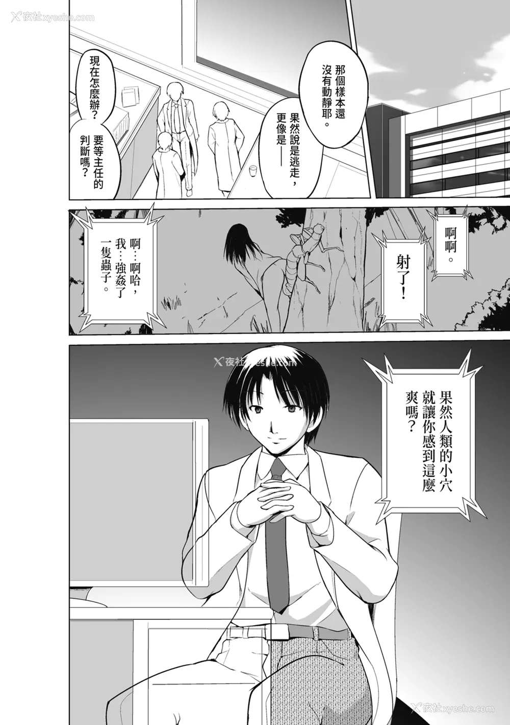 46P - [千叶哲太郎] 虫游戯～母娘虫奸～ [中国翻訳] [无修正] [DL版]