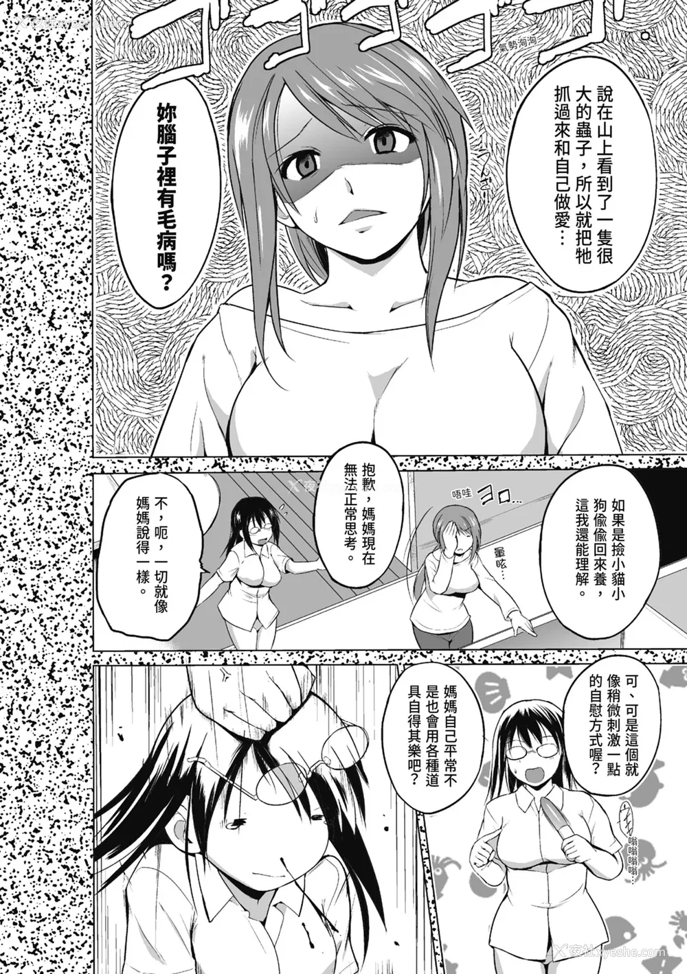 48P - [千叶哲太郎] 虫游戯～母娘虫奸～ [中国翻訳] [无修正] [DL版]