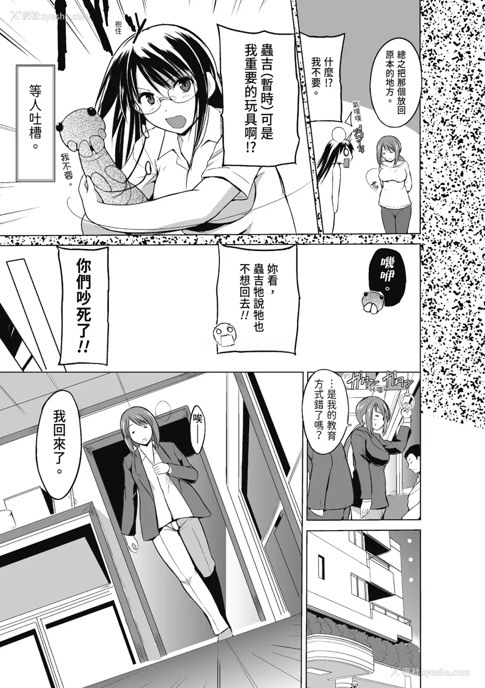 49P - [千叶哲太郎] 虫游戯～母娘虫奸～ [中国翻訳] [无修正] [DL版]