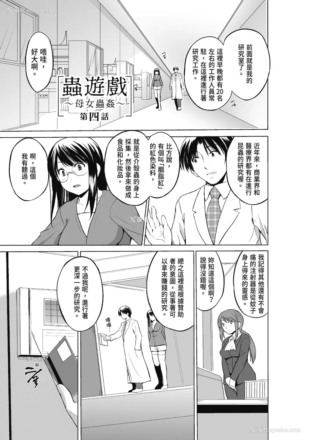 67P - [千叶哲太郎] 虫游戯～母娘虫奸～ [中国翻訳] [无修正] [DL版]