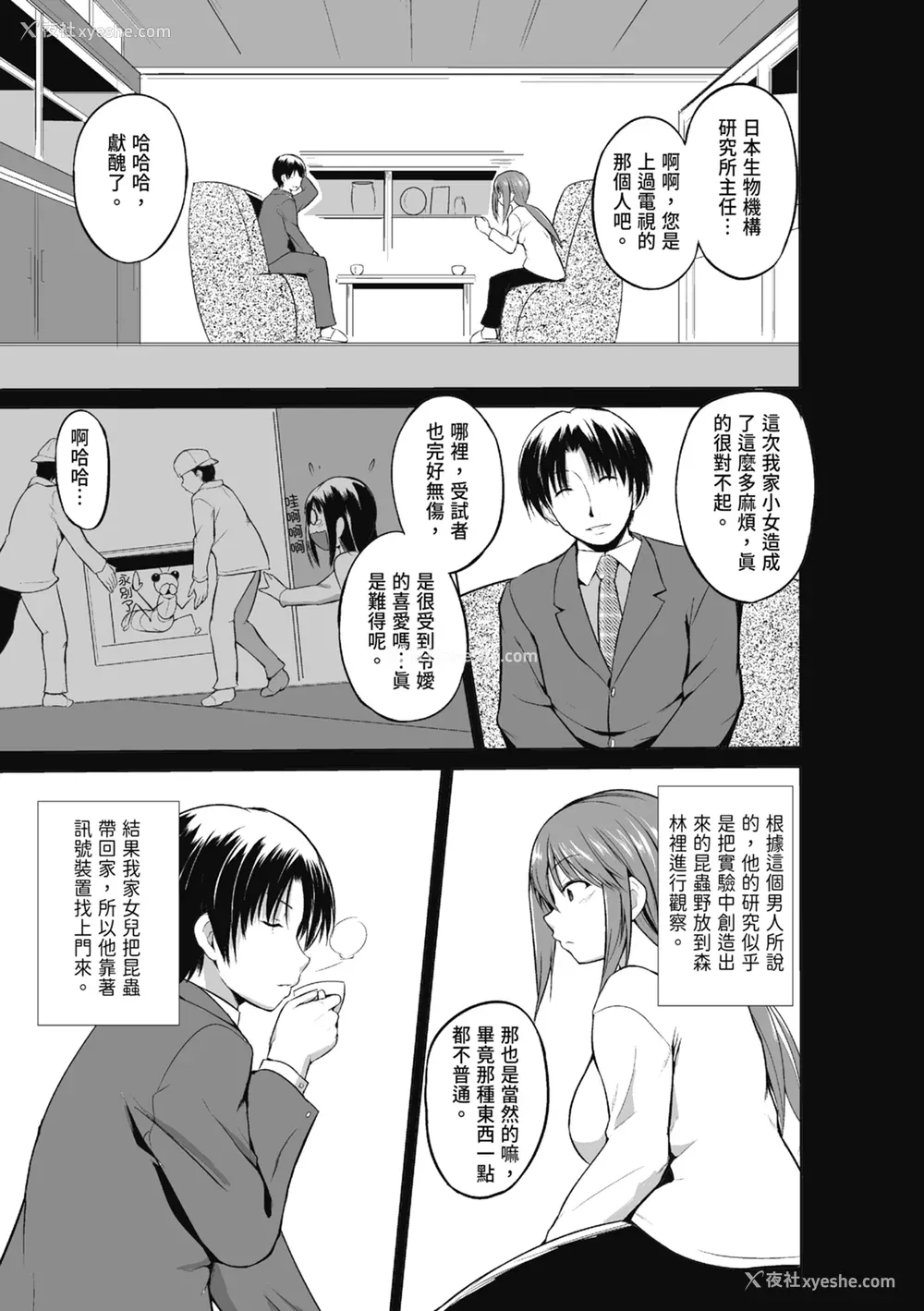 69P - [千叶哲太郎] 虫游戯～母娘虫奸～ [中国翻訳] [无修正] [DL版]