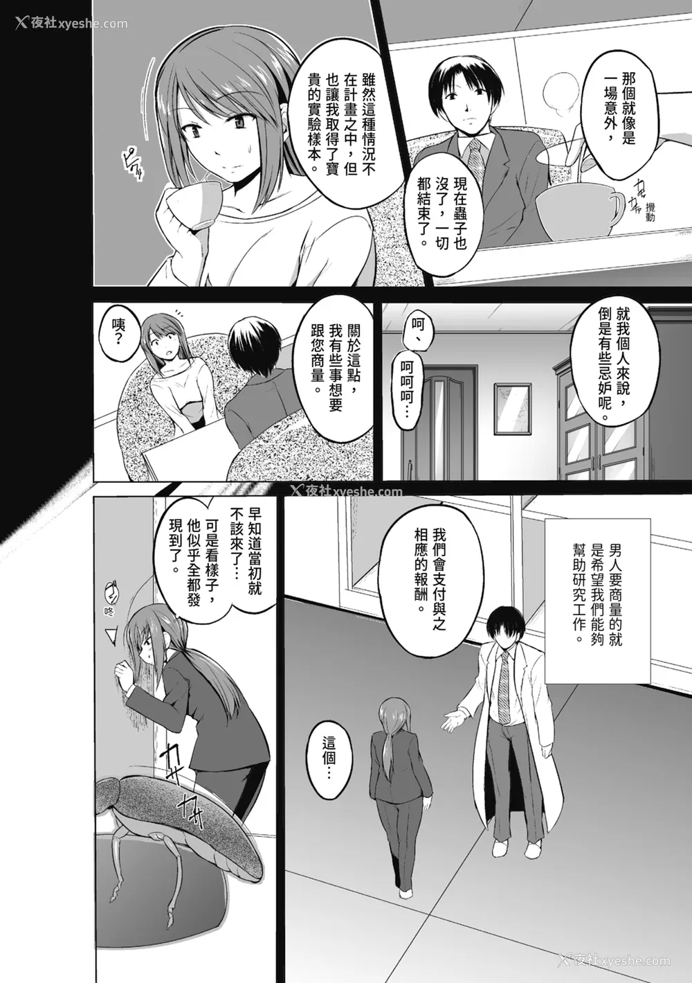 70P - [千叶哲太郎] 虫游戯～母娘虫奸～ [中国翻訳] [无修正] [DL版]