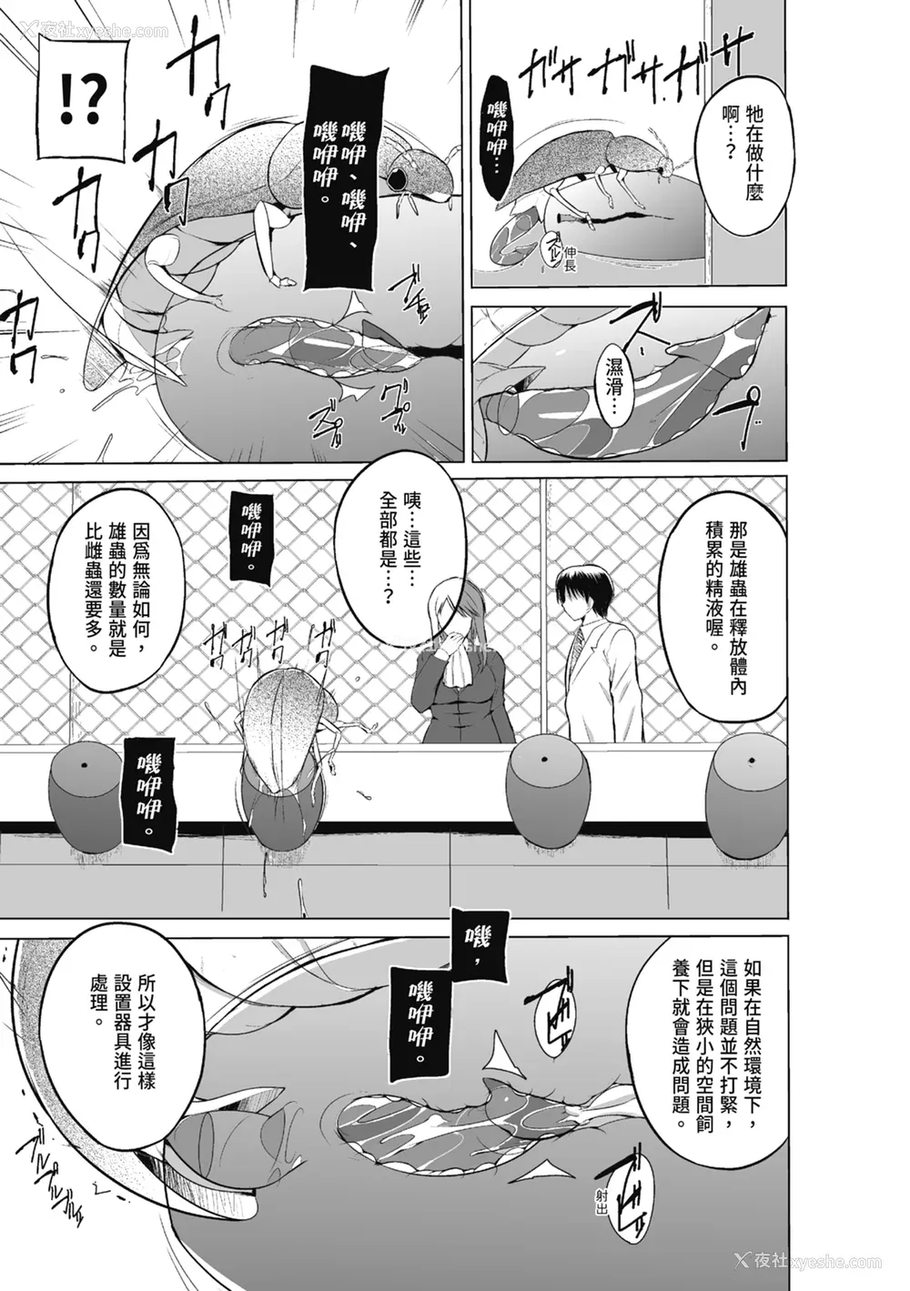 71P - [千叶哲太郎] 虫游戯～母娘虫奸～ [中国翻訳] [无修正] [DL版]