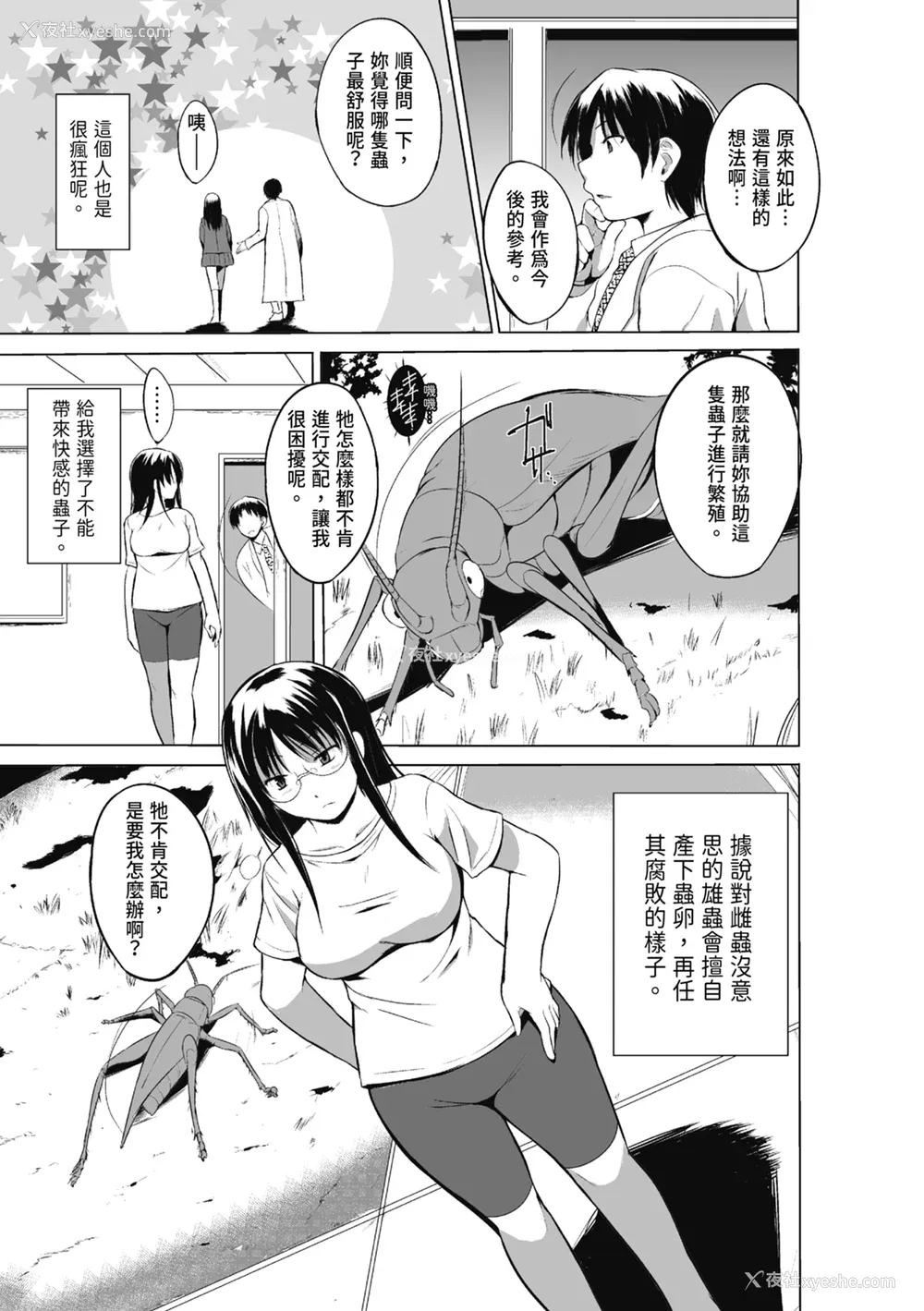 89P - [千叶哲太郎] 虫游戯～母娘虫奸～ [中国翻訳] [无修正] [DL版]