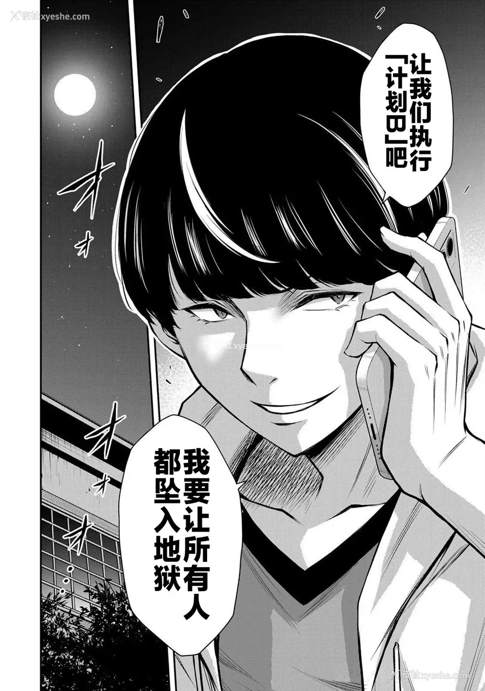 116P - [山本やみー×门马司] ギルティサークル 第06巻 [不咕鸟汉化组]